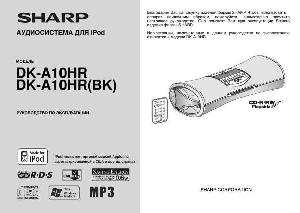 User manual Sharp DK-A10HR  ― Manual-Shop.ru
