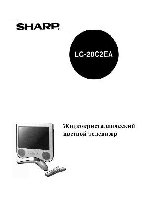 Инструкция Sharp LC-20C2EA  ― Manual-Shop.ru