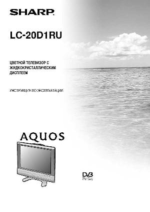 Инструкция Sharp LC-20D1RU  ― Manual-Shop.ru