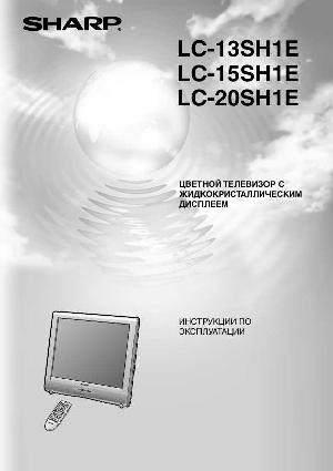 Инструкция Sharp LC-20SH1E  ― Manual-Shop.ru
