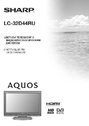 Инструкция Sharp LC-32D44RU  ― Manual-Shop.ru
