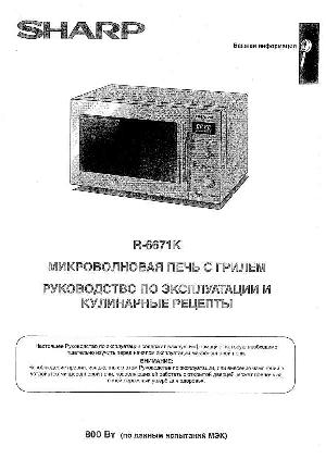 User manual Sharp R-6671K  ― Manual-Shop.ru
