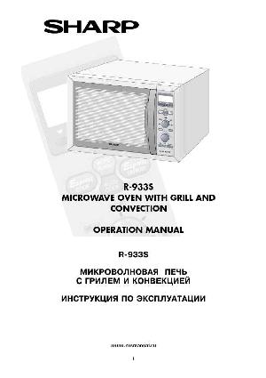 User manual Sharp R-933  ― Manual-Shop.ru