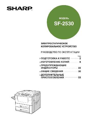 User manual Sharp SF-2530  ― Manual-Shop.ru