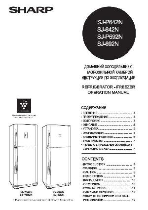 User manual Sharp SJ-642N  ― Manual-Shop.ru