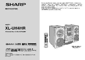 User manual Sharp XL-UH4HR  ― Manual-Shop.ru