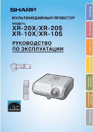 User manual Sharp XR-20  ― Manual-Shop.ru