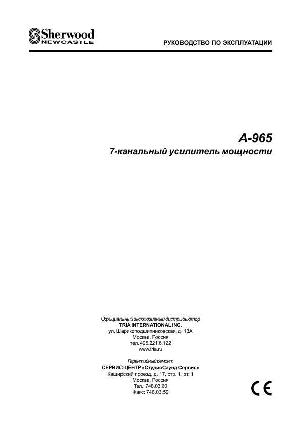 Инструкция Sherwood A-965  ― Manual-Shop.ru