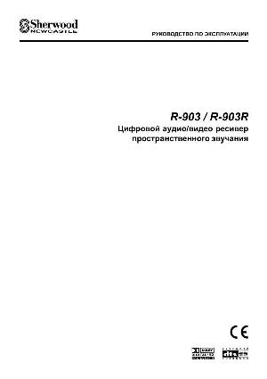 User manual Sherwood R-903R  ― Manual-Shop.ru