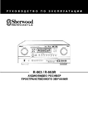 Инструкция Sherwood R-963R  ― Manual-Shop.ru