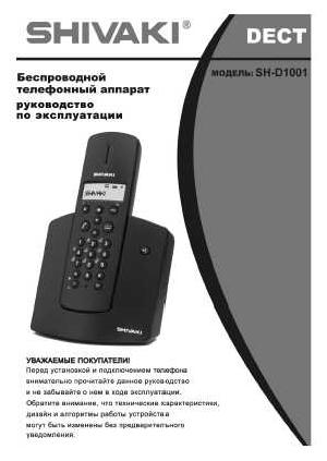 User manual Shivaki SH-D1001  ― Manual-Shop.ru