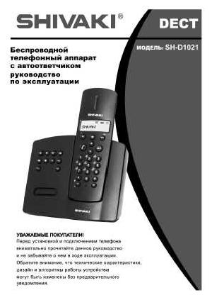 Инструкция Shivaki SH-D1021  ― Manual-Shop.ru