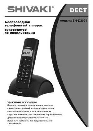 Инструкция Shivaki SH-D2001  ― Manual-Shop.ru
