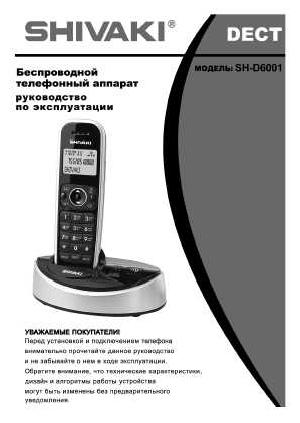 Инструкция Shivaki SH-D6001  ― Manual-Shop.ru