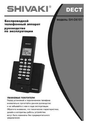 Инструкция Shivaki SH-D6101  ― Manual-Shop.ru