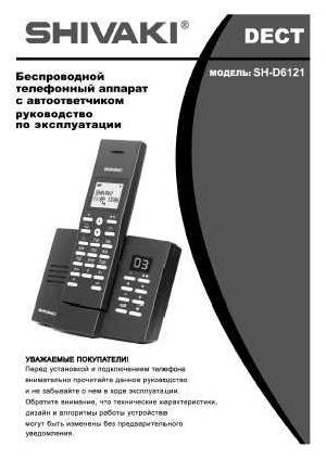 Инструкция Shivaki SH-D6121  ― Manual-Shop.ru