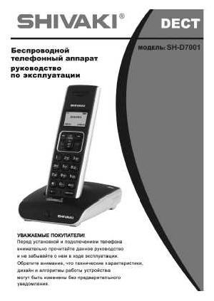 Инструкция Shivaki SH-D7001  ― Manual-Shop.ru