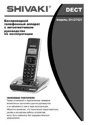 User manual Shivaki SH-D7021  ― Manual-Shop.ru