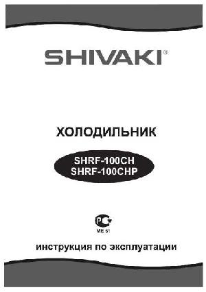 User manual Shivaki SHRF-100CHP  ― Manual-Shop.ru