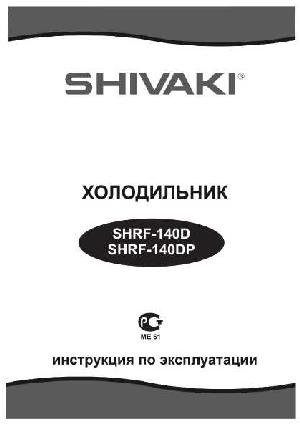 User manual Shivaki SHRF-140D  ― Manual-Shop.ru