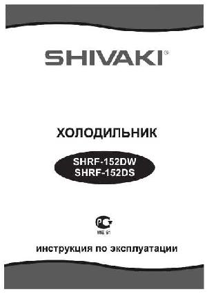 Инструкция Shivaki SHRF-152DW  ― Manual-Shop.ru