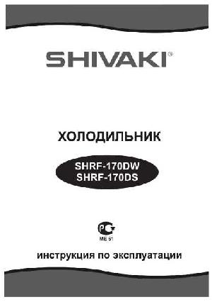 User manual Shivaki SHRF-170DS  ― Manual-Shop.ru