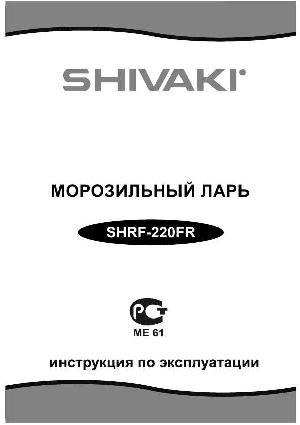 User manual Shivaki SHRF-220FR  ― Manual-Shop.ru