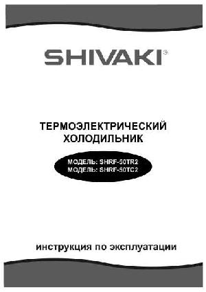 Инструкция Shivaki SHRF-50TC2  ― Manual-Shop.ru