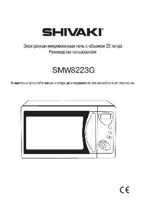 Инструкция Shivaki SMW-8223G  ― Manual-Shop.ru