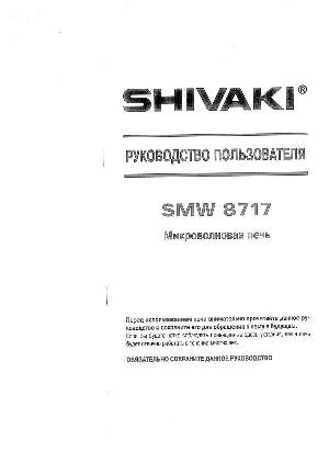 User manual Shivaki SMW-8717  ― Manual-Shop.ru