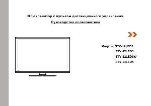 Инструкция Shivaki STV-19LED3  ― Manual-Shop.ru