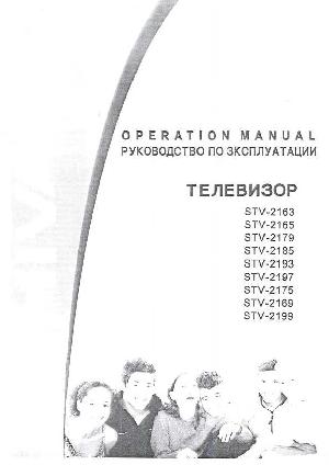 Инструкция Shivaki STV-2163  ― Manual-Shop.ru