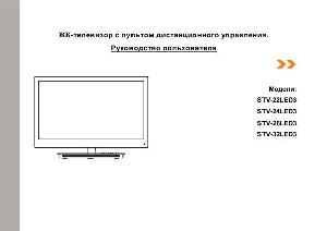User manual Shivaki STV-32LED3  ― Manual-Shop.ru