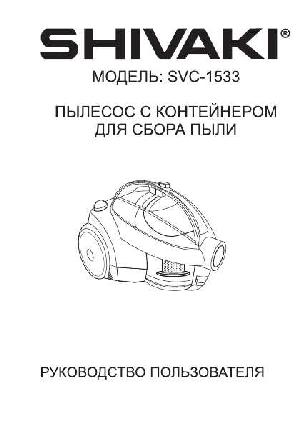 Инструкция Shivaki SVC-1533  ― Manual-Shop.ru