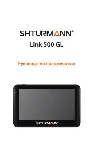 User manual SHTURMANN LINK-500GL  ― Manual-Shop.ru