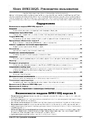 User manual Shure DFR-11EQ5  ― Manual-Shop.ru