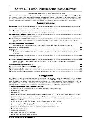 Инструкция Shure DP11EQ  ― Manual-Shop.ru