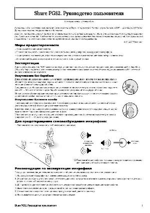 Инструкция Shure PG-52  ― Manual-Shop.ru