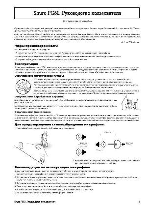 Инструкция Shure PG-81  ― Manual-Shop.ru