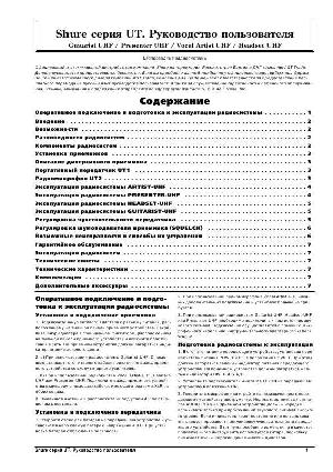 Инструкция Shure Presenter UHF  ― Manual-Shop.ru