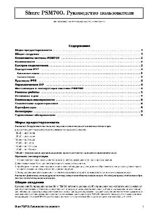 Инструкция Shure PSM-700  ― Manual-Shop.ru
