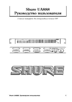 Инструкция Shure UA-888  ― Manual-Shop.ru