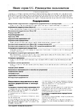Инструкция Shure UC  ― Manual-Shop.ru