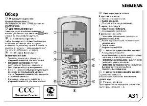 Инструкция Siemens A31  ― Manual-Shop.ru