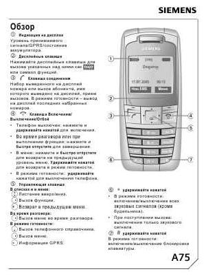 Инструкция Siemens A75  ― Manual-Shop.ru