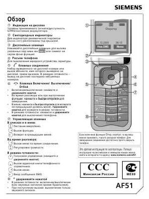 Инструкция Siemens AF51  ― Manual-Shop.ru