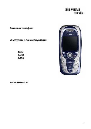 User manual Siemens C65  ― Manual-Shop.ru