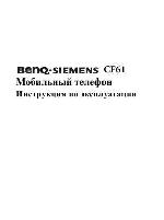 Инструкция Siemens CF61 