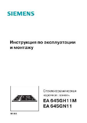 User manual Siemens EA-645GN11  ― Manual-Shop.ru