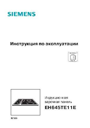 User manual Siemens EH-645TE11E  ― Manual-Shop.ru